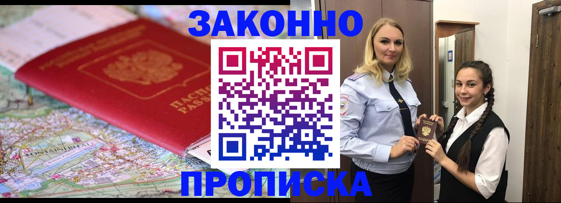 временная регистрация недорого в Меленках