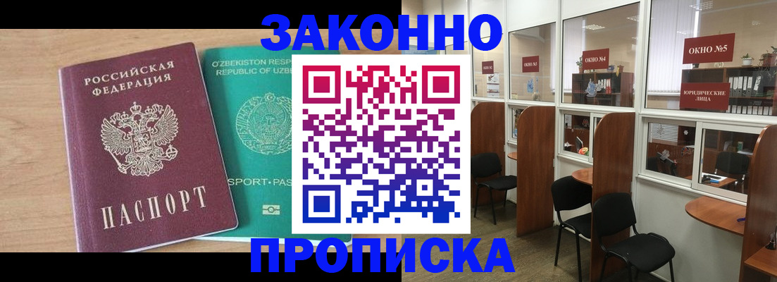 прописка в квартире в Меленках