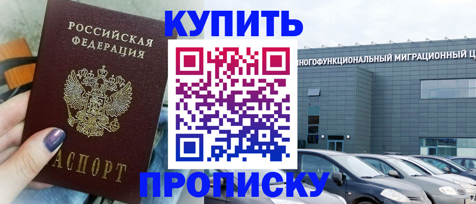 временная регистрация надежно в Меленках
