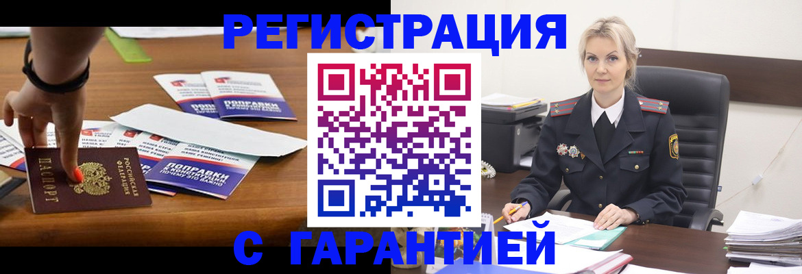 прописка от собственника в Меленках