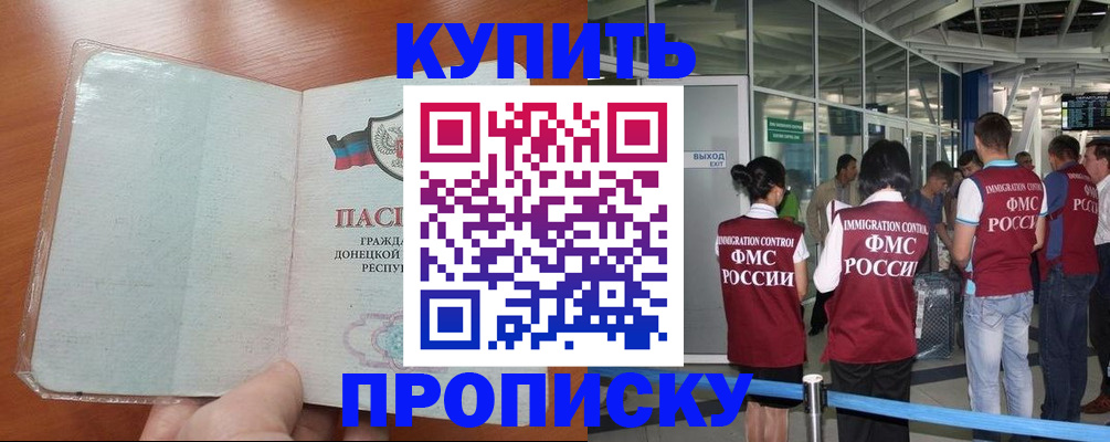 прописка регистрация в Меленках