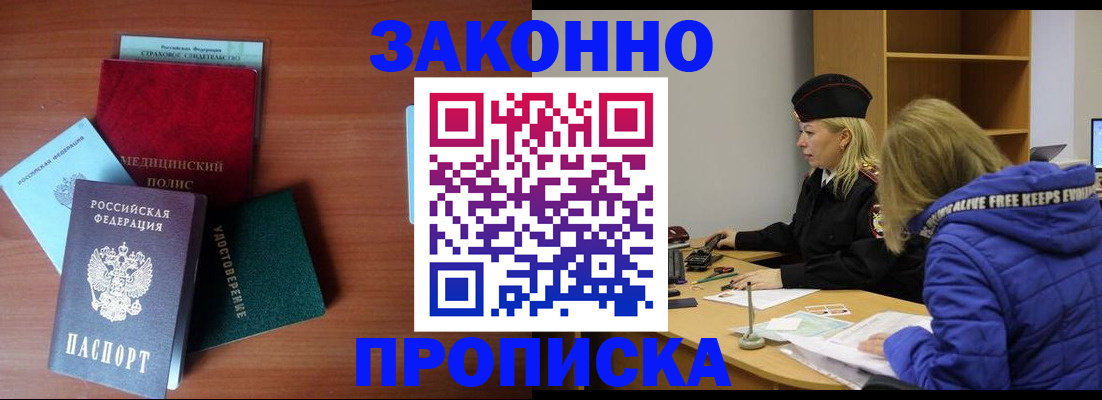прописка для работы в Меленках