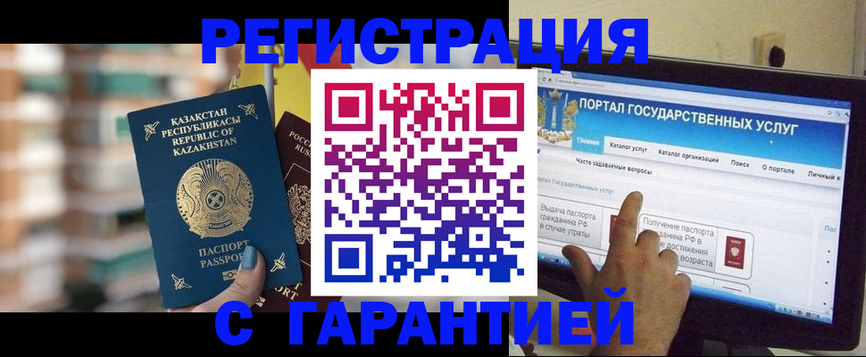 временная регистрация надежно в Меленках