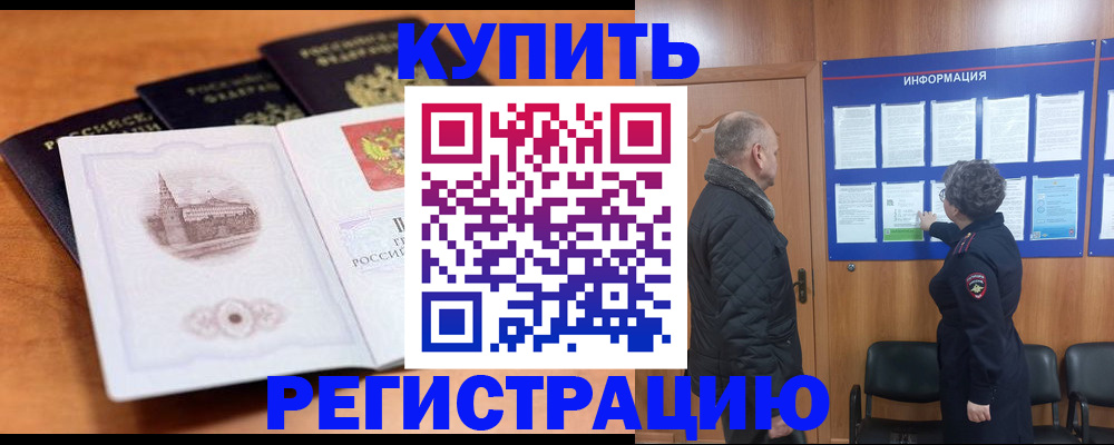 прописка для военкомата в Меленках