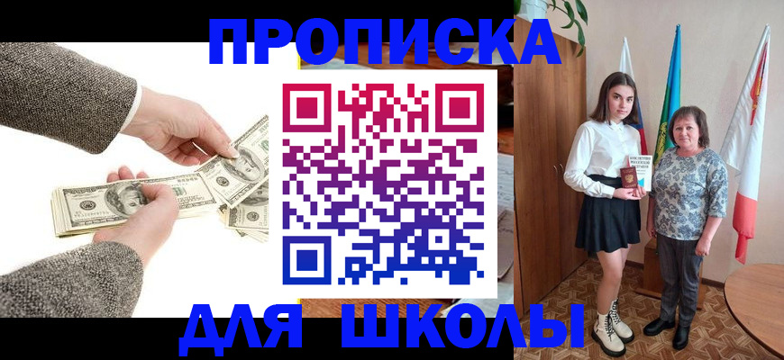 временная регистрация для школы в Меленках