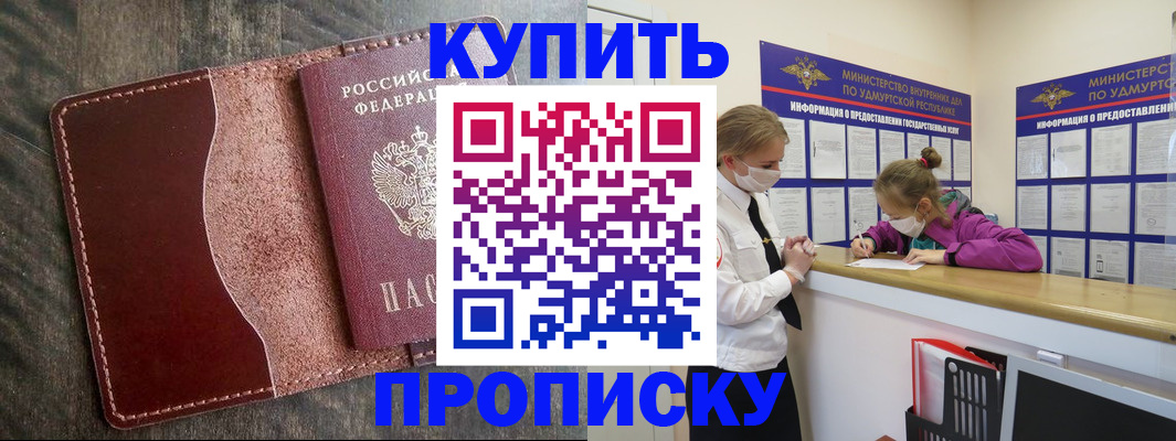 временная регистрация купить в Меленках